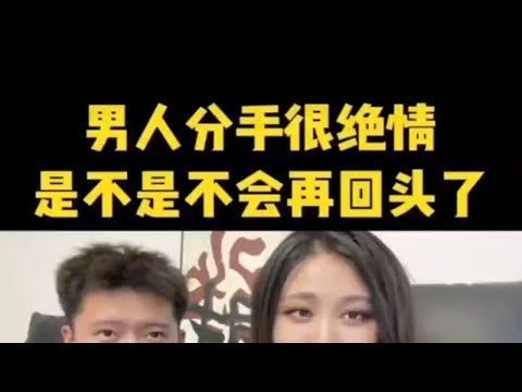 男人分手很绝情是不是不会再回头了