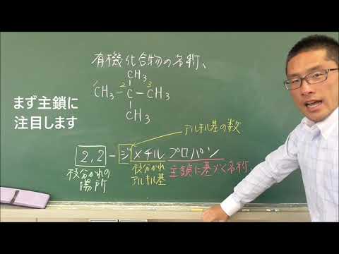 37 有機化合物の名称のつけ方（炭化水素②）