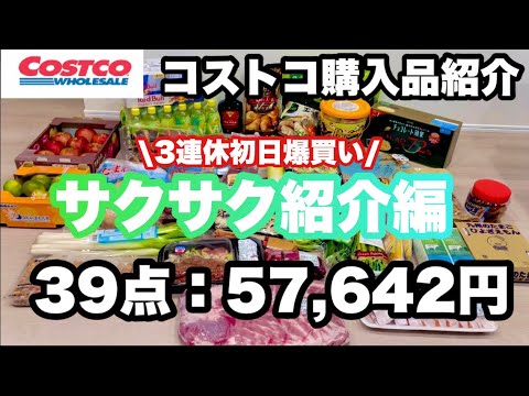 9月コストコ購入品紹介