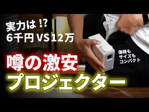 五千円台！ 格安プロジェクター Akiyo MINI LED PROJECTOR