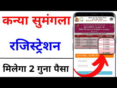 kanya sumangala update 2024 | kanya sumangala yojana online registration | कन्या सुमंगला योजना 2024