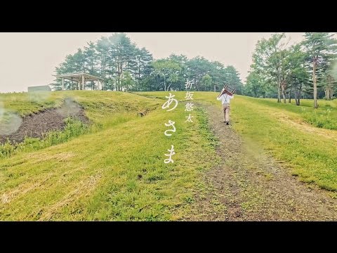 折坂悠太 - あさま（MV）