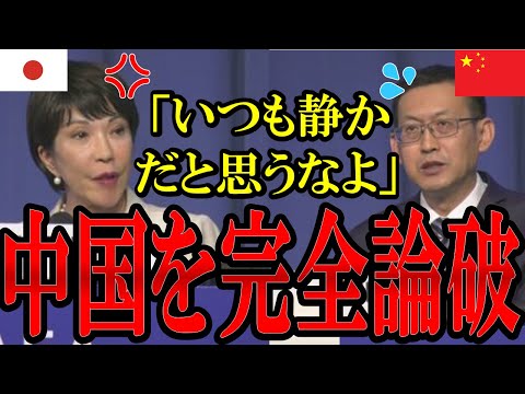 【世界の場でブチギレ】中国に特大のパンチをお見舞いする高市大臣。IAEA総会で中国相手に一切屈せず!【高市早苗】