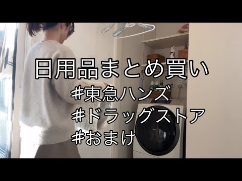 【日用品Part8】ドラッグストア/おまけ動画・初売りに行ってきました