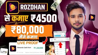 Rozdhan App Se Paise Kaise Kamaye 2024 | How To Earn Money From Rozdhan App | Paise Kaise Kamaye