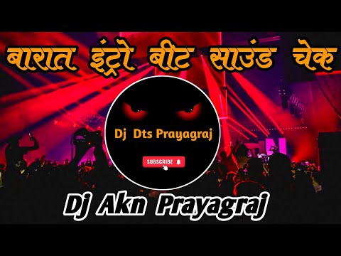 New Baraat Intro Special Roadshow Sound Check | Punching Baraat Vibration Mix | Dj Akn Prayagraj