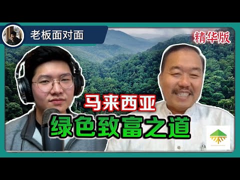 【精华版】 Circle Place | 独特致富之道：无聊赚大钱，投身环保种植森林！【乐学成长空间 - LXInvest】