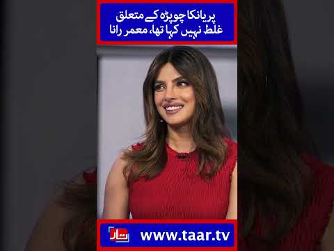 Moammar Rana And Priyanka Chopra | TaarMedia | @TaarMedia