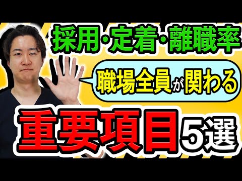 【採用出来ない】あなたが採用に必要な5つの事を教えます