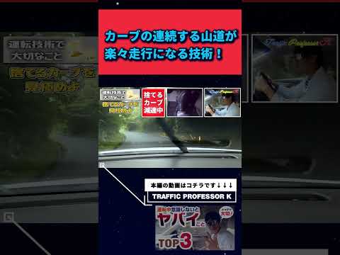 山道を運転中に同乗者が酔わないテク！！