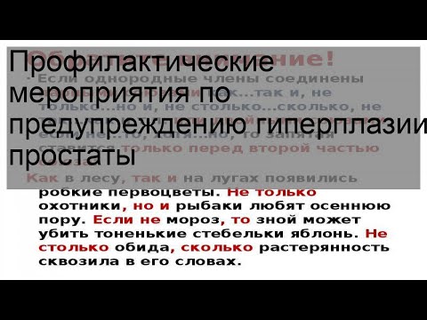 Профилактические мероприятия по предупреждению гиперплазии простаты