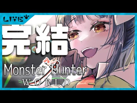 【#mhw /#参加型 】ストーリーすすめる！完全初見アクションよわよわのモンハン生活【#vtuber /＃みゃもさん講義中】１０