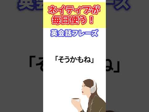 【ネイティブが毎日使う！】英会話フレーズ 10