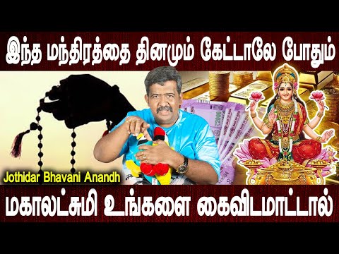 பெயருக்கு முன்னால் இதை சேர்த்தால் செல்வம் சேரும் | Selvam sera manthiram | Jothidar Bhavani Anand