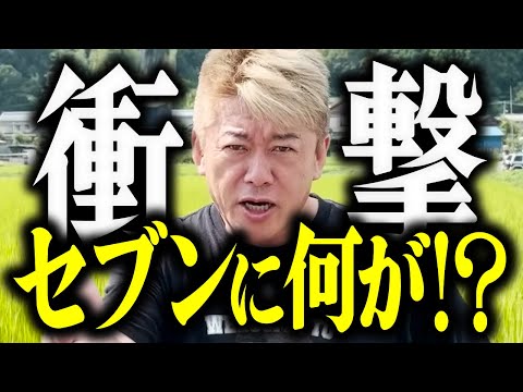 【ホリエモン】※衝撃※日本のコンビニ業界が大変なことになります。【堀江貴文 切り抜き 名言 NewsPicks ホリエモンチャンネル YouTube 最新動画 セブン-イレブン 買収提案 カナダ】