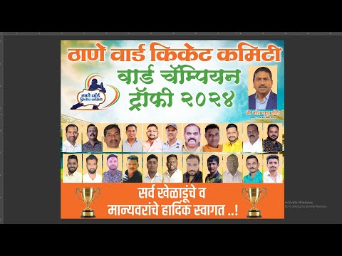 ठाणे वार्ड क्रिकेट कमिटि वार्ड चॅम्पियन ट्रॉफी २०२४ (final day)