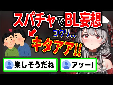 リスナーのBL妄想するさかまたｗ【ホロライブ切り抜き/沙花叉クロヱ】