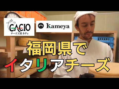 CACIO - カチョチーズ工房