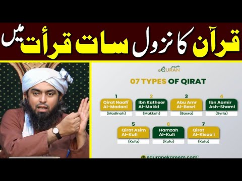 Quran Ki Qirat | Quran Majeed Ka Nazool Saat Qirat Me By Engineer Muhammad Ali Mirza