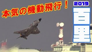 本気のケロヨンが凄すぎる! F-4 Phantom機動飛行&模擬空対地射撃 百里基地航空祭