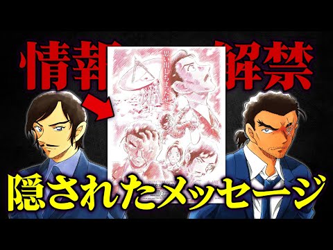 【名探偵コナン】映画「隻眼の残像」特報＆ティザーに隠されたメッセージ【考察/解説】