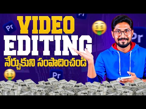 Video Editing Course In Telugu By Sai Krishna