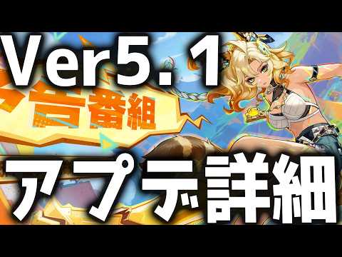 【原神】11月の幻想シアターの指定元素が判明！Ver5.1のアプデ詳細を解説【げんしん】