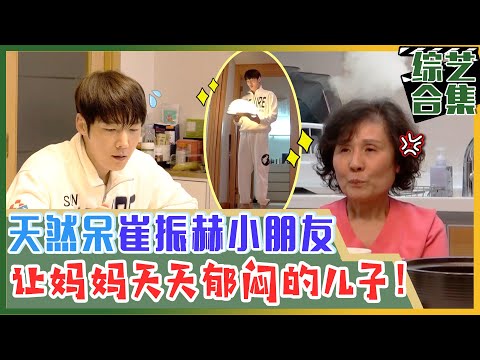 [My Little Old Boy] (Chinese SUB)38-year-old Jin-hyuk, who is constantly sighing for his mother?!