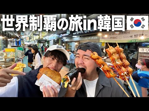 【爆食】韓国上陸！韓国にしかない市場で屋台料理を片っ端から食べ尽くした結果幸せすぎた！！