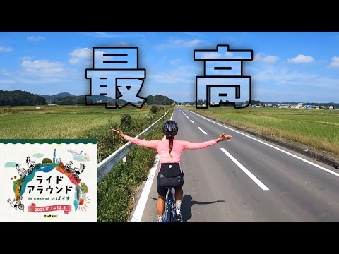 【自転車で走った分だけグルメになる】イベントに参加してみた！