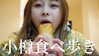 【小樽】堺町通り商店街で食べまくる