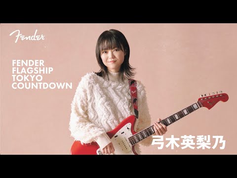 Fender Flagship Tokyo Countdown - 弓木英梨乃