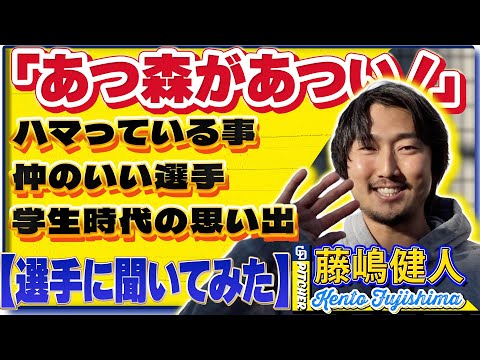 【#選手に聞いてみた🎤】#藤嶋健人 編 〔３つの質問で選手を深掘り〕Vo.1今季を振り返って #中日ドラゴンズ #shorts