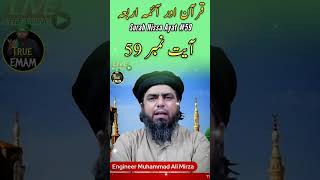 QUR'AN Aur Aima E Arba ??? Surha An Nissa Ayat #59 ??? #engineermuhammadalimirza