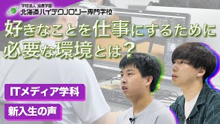 eスポーツ・CGデザイン・ゲーム・ドローン…自分の好きなことを仕事にしたい人へ