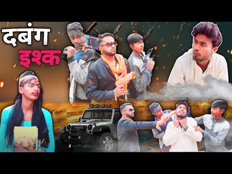 दबंग इश्क | Dabangg Ishq | Dabangg bhojpuri  |  Vikas comedy vc