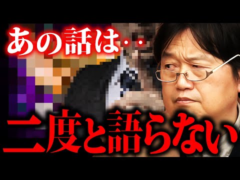 輪廻転生は存在する？この話はこれをもって二度と語らない 【岡田斗司夫切り抜き 】