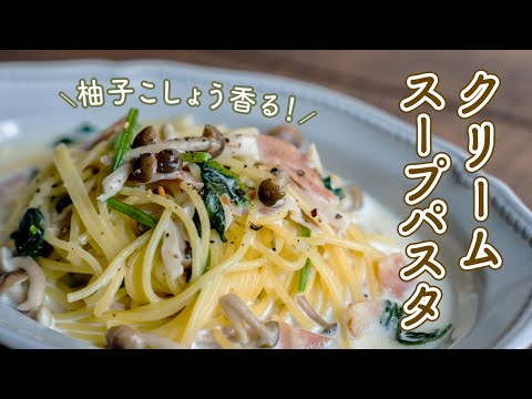 Cream soup pasta with mushroom and spinach