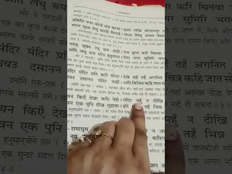 चौपाई 🌺 🌺🌺 सुन्दरकाण्ड पाठ 🌺🌺🌺🌺🌺 जय श्री श्री सीता राम