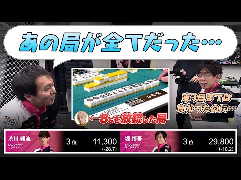 【Mリーグ2024-25】渋川難波選手『白放銃・オーラス』堀慎吾選手『8s放銃』など 感想戦【サクラナイツ切り抜き】