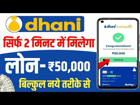 dhani app loan kaise le in hindi 2024 | dhani app se loan kaise lete hain | dhani app loan