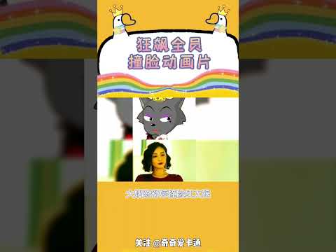 #狂飙 演员撞脸红太狼辛普森！😂#cartoon  #喜羊羊与灰太狼 #funnykid