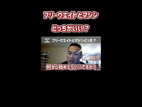 【フリーウエイトとマシンどっちがいい？初心者必見】日本人初ミスター・オリンピアに出場した、IFBBプロ・山岸プロが解説！(free weight or machine) #山岸秀匡 #筋トレ初心者