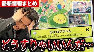 【ポケカ】ポケカ最新情報を解説！テラスタルフェスexのスボミーもジェネレーションズデッキに収録のニンフィアも書いてあることがヤバすぎる...！