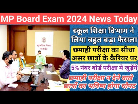 mp 10th 12th board exam 2024 new update/mp board exam news 2024/mp board exam news 2023-24 today/mp