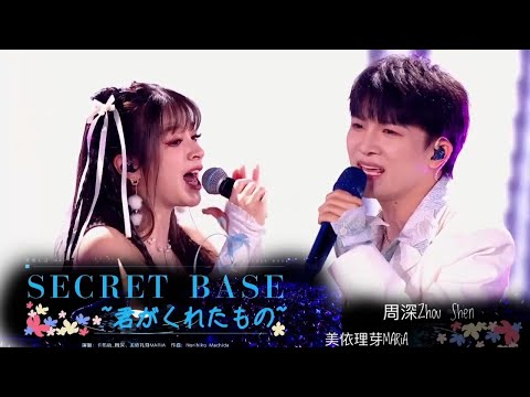 周深 Zhou Shen【Performance】 " Secret Base ~Kimiga Kuretamono~"《secret base~君がくれたもの~》未聞花名 w/ 美依理芽MARiA