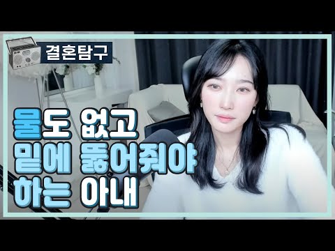 물도 없고 밑에 뚫어줘야하는 아내