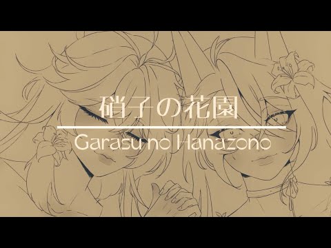 【Cover Español】Garasu no Hanazono | Ignya Panthara & Eyra Flamenko