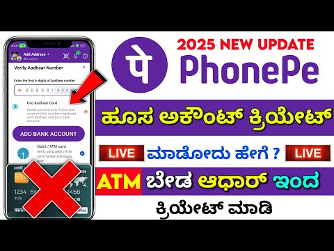 Without atm card phonepe login ⚡aadhar card phonepe open kannada 2024 2025 ⚡sbi canera bank icic