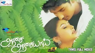 Aasai Aasaiyai - Tamil Full Movie HD | Jiiva, Sharmelee | Romantic Drama Film | Super Good Films